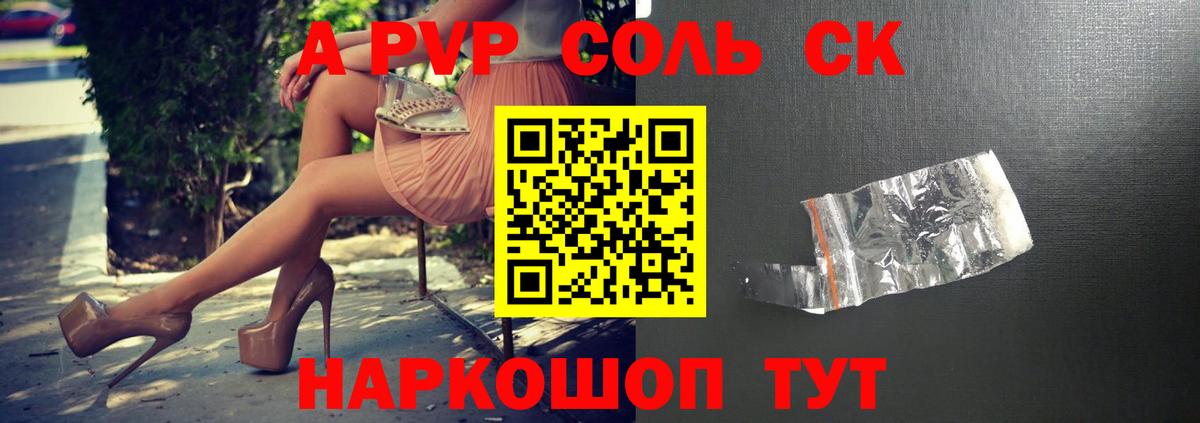 A-PVP СК  Вход с VPN  Альфа ПВП Соль  где купить   Alfa_PVP  Череповец  Alfa_PVP мука 