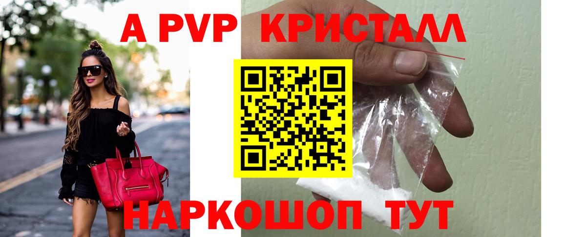 A-PVP VHQ Череповец