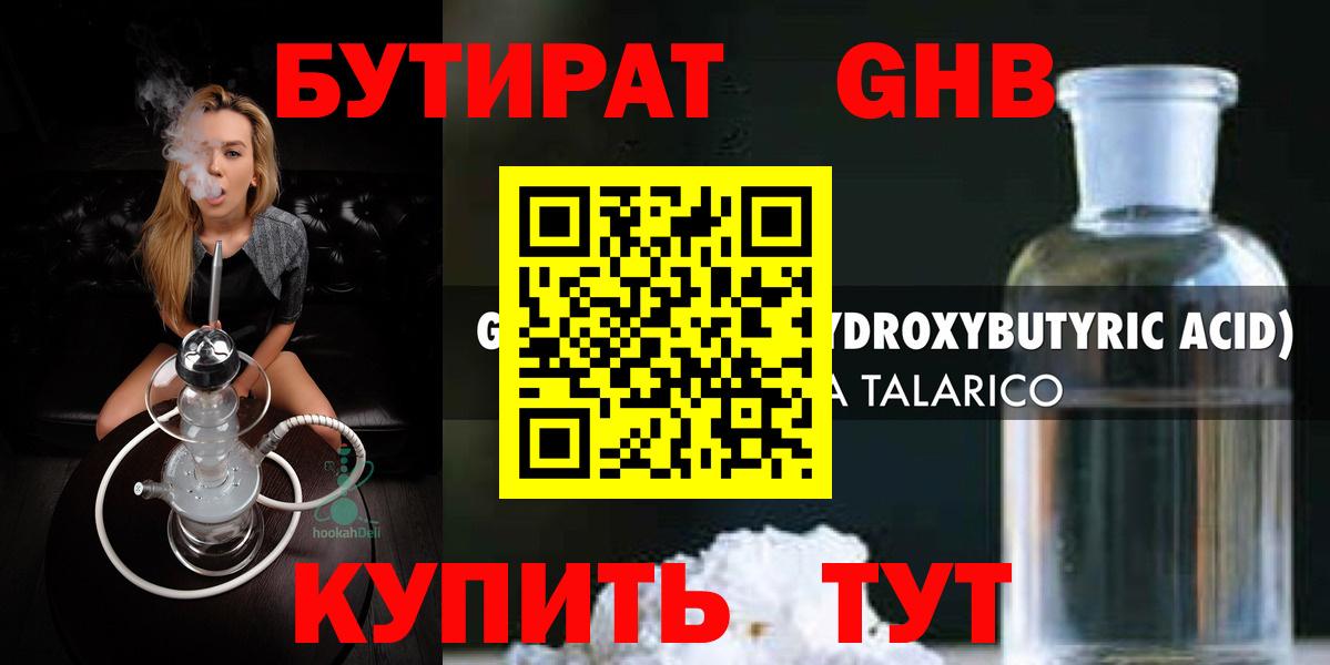 Череповец  БУТИРАТ бутик  Вход с VPN 