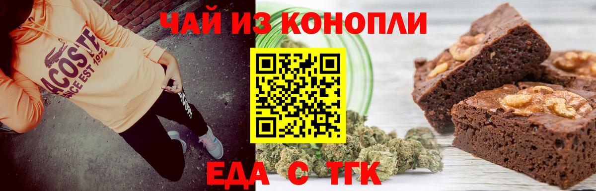 Печенье с ТГК марихуана  Вход с VPN  Череповец 