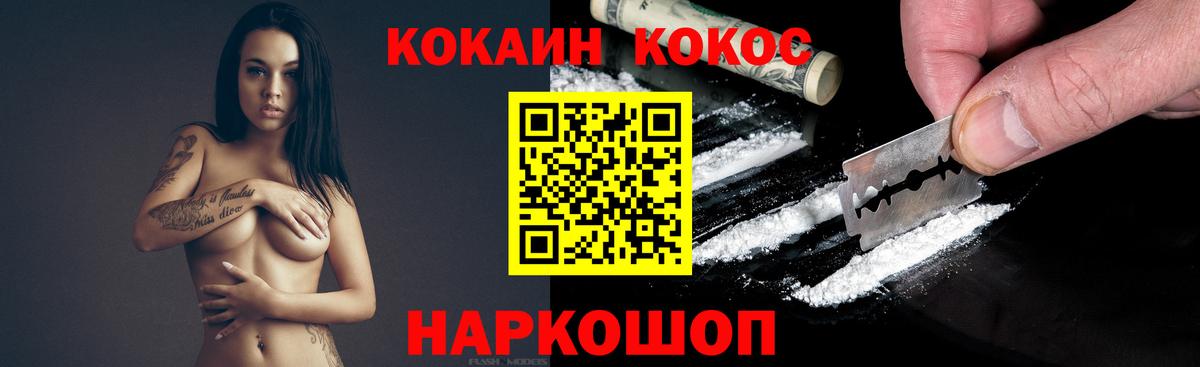 COCAIN Эквадор  Вход с VPN  Череповец 