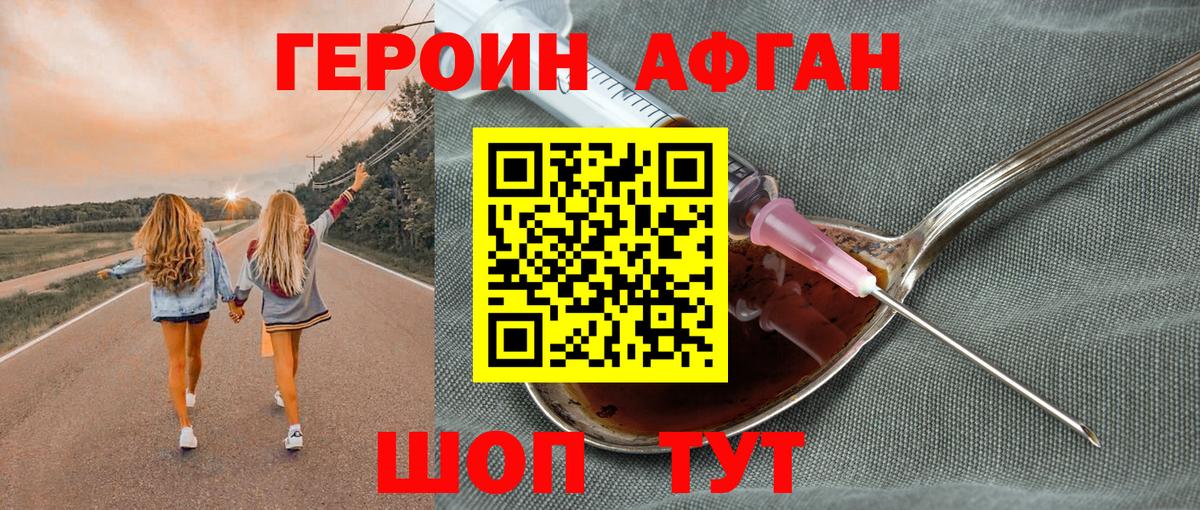 Героин хмурый Череповец