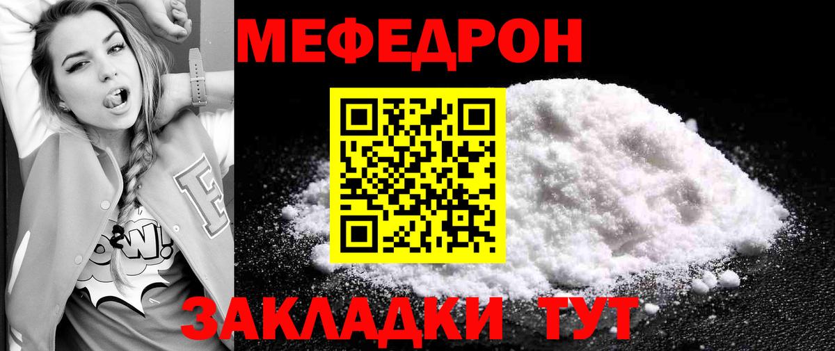 МЕФ 4 MMC  Мефедрон кристаллы  наркота  Мефедрон  Вход с VPN  Череповец  МЕФ 